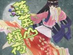 barefoot black_hair erowi houraisan_kaguya jeweled_branch_of_hourai long_hair long_skirt mikumikudance montekoa skirt touhou