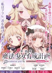  3girls absurdres black_bow blonde_hair blush bow braid commentary commentary_request hair_ornament halo highres holding holding_removed_eyewear long_hair magical_girl mahou_shoujo_ikusei_keikaku mahou_shoujo_ikusei_keikaku_paradoxical_plot_criminal_sisters multicolored_hair multiple_girls nokko-chan official_art pfle purple_bow rain_pow red_eyes smile twin_braids untranslatable_commentary unworn_eyewear 