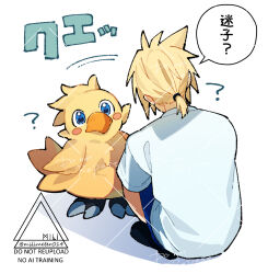  1boy ? aged_down bird blonde_hair blue_eyes blue_shorts chocobo cloud_strife final_fantasy final_fantasy_vii from_behind highres looking_at_another low_ponytail male_focus motion_lines ponytail shirt short_hair short_sleeves shorts simple_background speech_bubble spiky_hair squatting translation_request twitter_username water white_background white_shirt yunyunonigiri 