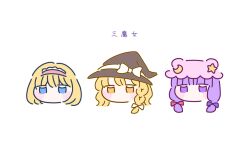  3girls alice_margatroid black_hat blonde_hair braid chibi chibi_only commentary_request crescent crescent_hat_ornament hat hat_ornament highres himegami903 kirisame_marisa looking_at_viewer mob_cap multiple_girls patchouli_knowledge pink_hat short_hair sidelocks simple_background single_braid star_(symbol) star_hat_ornament touhou translation_request violet_eyes white_background witch_hat 