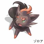  character_name fox lowres mtyy no_humans pokemon pokemon_(game) pokemon_bw translated zorua 