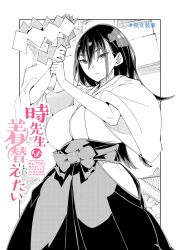  1girl breasts closed_mouth commentary_request copyright_logo copyright_name greyscale hair_between_eyes hakama highres holding japanese_clothes kimono large_breasts logo long_hair miko mole monochrome serious shide solo takayama_toshinori toki-sensei_(toki-sensei_wa_kigaetai) toki-sensei_wa_kigaetai 