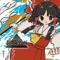  1girl absurdres ascot black_hair blue_background bow collared_shirt colorful_background commentary_request cover cover_page detached_sleeves fossilized_wonders frilled_hair_tubes frilled_shirt_collar frills gohei hair_bow hair_tubes hakurei_reimu highres holding holding_gohei long_hair long_sleeves neruzou orange_background parted_lips red_bow red_eyes red_ribbon red_shirt red_skirt ribbon ribbon-trimmed_sleeves ribbon_trim shirt skirt sleeveless sleeveless_shirt solo touhou translation_request white_background white_sleeves wide_sleeves yellow_ascot 