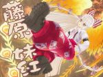  3d boots bow character_name erowi fiery_wings fujiwara_no_mokou hair_bow hair_ribbon highres long_hair mikumikudance montekoa red_eyes ribbon silver_hair solo suspenders touhou wings 