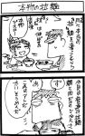  1girl 4koma bowl comic eating food inoue_jun'ichi keuma monochrome noodles old_man original ponytail real_life_insert sketch translated translation_request yue_(chinese_wife_diary) 