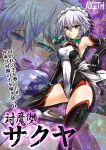 armpits blush braid drooling elbow_gloves gloves izayoi_sakuya knif knife leotard maid_headdress open_mouth segami_daisuke short_hair silver_hair solo thigh-highs thighhighs throwing_knife touhou translation_request twin_braids weapon zoom_layer 