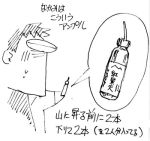  bottle comic inoue_jun'ichi keuma lowres male monochrome original real_life_insert sketch solo translated translation_request 