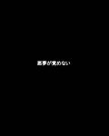  kimu_(risatoko) monochrome rurouni_kenshin translated translation_request 
