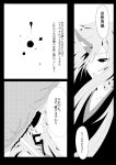  absurdres comic high_res highres hoshiguma_yuugi monochrome potato_pot touhou translation_request umbrella yakumo_yukari 