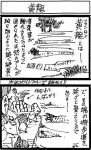 2koma comic greyscale inoue_jun&#039;ichi keuma monochrome multiple_boys multiple_girls old old_man old_woman original ponytail real_life_insert sketch translation_request yue_(chinese_wife_diary)