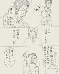  bob_cut closed_eyes comic eyes_closed fate/stay_night fate/zero fate_(series) lancer_(fate/zero) male mole monochrome multiple_boys nervlish rider_(fate/zero) smile translated translation_request waver_velvet 