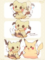  ! !! character_doll doll drawn_eyes flying_sweatdrops highres holding mimikyu motion_blur mugita_konomi musical_note no_humans open_mouth pikachu pokemon pokemon_(creature) pokemon_focus smile solid_oval_eyes sweat tail 