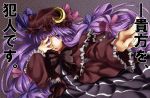  alto-00 anata_wo_hannin_desu brainwasher_detective crescent crescent_moon hat highres long_hair parody patchouli_knowledge purple_eyes purple_hair touhou tsukihime violet_eyes 