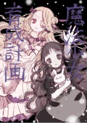  2girls black_eyes black_hair blonde_hair bow commentary_request dress eyepatch frilled_dress frills gothic_lolita hair_bun hair_ornament hardgore_alice highres holding holding_stuffed_toy lolita_fashion long_hair magical_girl mahou_shoujo_ikusei_keikaku mahou_shoujo_ikusei_keikaku_episodes_sigma maruino multiple_girls pfle reaching red_eyes single_hair_bun sketch smile stuffed_toy 