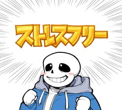  1boy 2025 2d blue_jacket blush blush_stickers digital_media drawstring emphasis_lines grey_hood hands_up happy highres hollow_eyes hood hood_down hooded_jacket humanoid jacket male male_focus male_only mittens monster monster_boy one_eye_closed open_clothes open_jacket p_ch3c00h sans_(undertale) shirt simple_background skeleton solo teeth text translation_request undead undertale upper_body utdr_(toby_fox) white_background white_mittens white_shirt 