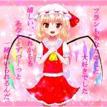  blonde_hair confession fang flandre_scarlet hat pov red_eyes short_hair touhou translated wings 