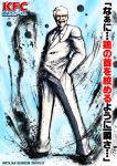  colonel_sanders facial_hair formal glasses hand_in_pocket inkblot kei-suwabe kfc kfc_(company) male parody solo street_fighter street_fighter_iv style_parody suit translated white_hair 