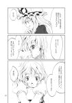  comic highres kirisame_marisa monochrome multiple_girls touhou translated translation_request yakumo_yukari yohane 