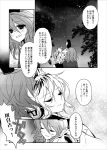  check_translation closed_eyes comic dress earmuffs eyes_closed hat headphones high_res highres monochrome multiple_girls night night_sky open_mouth sky soga_no_tojiko star suzume_miku tate_eboshi touhou toyosatomimi_no_miko translation_request 