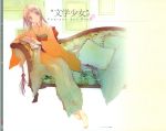  amano_tooko book bungaku_shoujo couch cushion kimono long_hair ribbon takeoka_miho twintails very_long_hair 