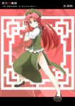 &gt;:) aqua_eyes braid character_name china_dress chinese_clothes clenched_hands english fighting_stance fist hair_ribbon hat highres hong_meiling letterboxed long_hair red_hair redhead ribbon shoes side_slit smirk solo star the_embodiment_of_scarlet_devil touhou twin_braids very_long_hair yutamaro zoom_layer 