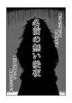 alternate_hairstyle comic izayoi_sakuya long_hair monochrome rain silhouette solo touhou translated translation_request tsuki_wani young 