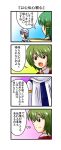  check_translation comic daiyousei green_hair hat highres kazami_yuuka letty_whiterock nishi_koutarou open_mouth touhou translation_request youkai 