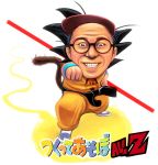  crossover dragon_ball dragon_ball_z dragonball_z glasses male masao parody staff tail tsukutte_asobo wakuwaku-san 