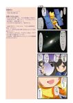  blush comic dei_shirou hayabusa_(spacecraft) highres hiten_(spacecraft) mecha_musume minerva_(spacecraft) nozomi_(spacecraft) open_mouth original personification short_hair space_craft translation_request 