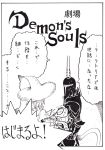  demon&#039;s_souls demon's_souls full_armor hat nameless_(rynono09) rynono09 translated translation_request witch_hat yuria_the_witch yurt_the_silent_chief 