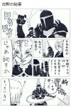  comic demon&#039;s_souls demon's_souls full_armor mask mephistopheles nameless_(rynono09) rynono09 translated translation_request yurt_the_silent_chief 