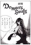  demon&#039;s_souls demon's_souls maiden_in_black nameless_(rynono09) rynono09 translated translation_request 