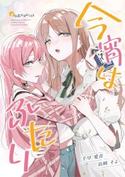  2girls bang_dream! bang_dream!_it's_mygo!!!!! blue_pants blush brown_hair chihaya_anon choker comiket_108 commentary_request dress hands_on_another's_back hands_on_another's_shoulders highres hug long_hair long_sleeves multiple_girls nagasaki_soyo open_mouth pants pink_hair shika002 simple_background white_dress yuri 