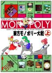  black_hair blonde_hair blue_hair board_game bow box braid cirno detached_sleeves dice dog donation_box dress engrish flandre_scarlet food frog fruit furigana gap green_hair hair_bow hair_ornament hat hyaluron japanese_clothes kochiya_sanae konpaku_youmu long_hair miko monopoly onozuka_komachi pac-man_eyes parody partially_translated peach pink_hair ranguage reiuji_utsuho scarlet_devil_mansion shoes short_hair shrine side_ponytail snake style_parody touhou translation_request typo umbrella wheelbarrow wings yakumo_yukari 