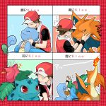  agemono charizard ivysaur kiss kiss_chart pokemon pokemon_(creature) pokemon_(game) pokemon_rgby pokemon_trainer red_(pokemon) red_(pokemon)_(remake)copyright:nintendo squirtle translated tsundere 