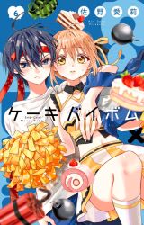  1boy 1girl blue_hair bomb cake cake_slice cake_x_bomb cheerleader cinnamon_roll commentary_request couple dynamite explosive ezashi_hakka food grenade headband highres official_art ouji_touga pink_hair pom_pom_(cheerleading) sano_airi shirt t-shirt thighs white_shirt 