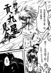  bandage blood chinese comic dos_(artist) fourth_wall frog hair_ornament monochrome open_mouth polearm short_hair spear toramaru_shou touhou translation_request weapon 