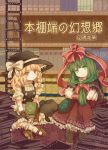  apron arm_ribbon blonde_hair book book_stack bookcase bookshelf boots bow braid buttons crossed_arms dress fingerless_gloves frills front_ponytail gloves green_eyes green_hair hair_bow hair_ornament hair_ribbon hat hat_ribbon indian_style kagiyama_hina kirisame_marisa ladder long_hair looking_at_viewer mary_janes multiple_girls red_dress ribbon shoes side_braid sitting smile tokiwa131 touhou translation_request witch witch_hat yellow_eyes 