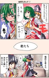  3girls anger_vein apron ascot black_hair blonde_hair blush book bow braid breast_grab breasts closed_eyes comic cup detached_sleeves dress embarrassed eyes_closed green_hair hair_bow hair_ribbon hair_tubes hakurei_reimu hat hat_ribbon kazami_yuuka kirisame_marisa long_hair miko morichika_rinnosuke multiple_girls open_mouth red_eyes ribbon satou_yuuki shirt short_hair side_braid single_braid skirt skirt_set sleeveless sleeveless_shirt sweatdrop table teacup touhou translated translation_request vest waist_apron white_hair witch witch_hat youkai 