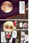  ascot blonde_hair blue_eyes child colored comic full_moon gate izayoi_sakuya kanosawa maid maid_headdress moon multiple_girls night night_sky open_mouth peeping red_eyes rumia shaded_face short_hair silver_hair skirt skirt_set sky touhou translated translation_request young 
