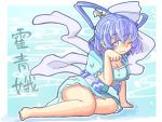  1girl ;3 bare_legs barefoot blue_eyes blue_hair breasts character_name cleavage dress earrings gown hagoromo hair_ornament hair_stick japanese_clothes jewelry kaku_seiga kimono obi panties paw_pose sash shawl shouningyou sitting solo touhou underwear yokozuwari 