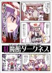  bat_wings comic hat multiple_girls o_o open_mouth patchouli_knowledge purple_eyes purple_hair recursion red_eyes remilia_scarlet rioshi tears the_embodiment_of_scarlet_devil touhou translated translation_request violet_eyes wings 