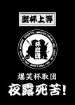  comic fate/stay_night fate_(series) karuna logo monochrome translation_request 