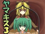 blonde_hair bow bucket comic girl_in_bucket green_hair hair_bobbles hair_bow hair_ornament in_bucket in_container kisume kurodani_yamame multiple_girls open_mouth ponytail rapattu red_eyes smile touhou translated translation_request twintails 