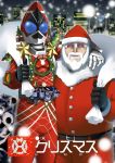  astro_switch beard belt christmas christmas_tree facial_hair hat highres honesaikou kamen_rider kamen_rider_fourze kamen_rider_fourze_(series) kamen_rider_ooo_(series) parody santa_claus santa_hat 