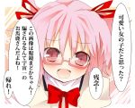  bespectacled blush bow bust glasses hair_ribbon kaname_madoka magical_girl mahou_shoujo_madoka_magica matsushita_yuu open_mouth pink_eyes pink_hair ribbon solo too_bad!_it_was_just_me! translated translation_request twintails 