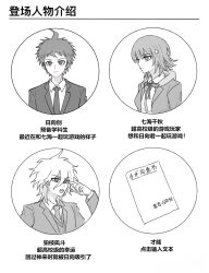  1girl 2boys ahoge alternate_hair_ornament bing_huan breasts danganronpa_(series) danganronpa_3_(anime) greyscale hair_ornament highres hinata_hajime hope's_peak_academy_school_uniform jacket komaeda_nagito large_breasts medium_hair monochrome multiple_boys nanami_chiaki neck_ribbon necktie ribbon school_uniform short_hair translation_request triangle_hair_ornament vest 
