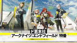  2boys 2girls ahoge arknights arknights:_endfield arm_up bag black_gloves black_hair black_pants black_pantyhose black_thighhighs blue_sky breasts cape check_clothing clothing_request clouds cloudy_sky coat commentary_request company_name copyright_notice crossed_arms day dokuzuhonsha dola_(nijisanji) dragon_girl dragon_horns dragon_tail dress flower from_side gloves gradient_horns gradient_tail green_eyes grey_cape grey_coat grey_hair grey_jacket group_name hair_flower hair_ornament hand_on_own_hip headphones headphones_around_neck highres holding holding_mask honma_himawari hood hooded_coat horns jacket kuzuha_(nijisanji) large_breasts long_coat long_hair long_sleeves looking_at_viewer mask multicolored_horns multiple_boys multiple_girls nijisanji official_art open_clothes open_jacket orange_hair orange_horns orange_tail outdoors pants pantyhose partially_unzipped red_eyes red_hair red_horns red_tail second-party_source short_hair shoulder_bag sky smile sunflower sunflower_hair_ornament tail thigh-highs translation_request virtual_youtuber white_dress yashiro_kizuku yin2000 