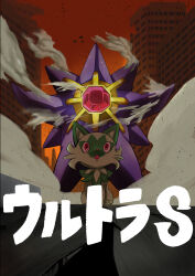  :o absurdres building commentary_request from_below glowing highres mega_starmie no_humans open_mouth outdoors pink_eyes pokemon pokemon_(creature) pokemon_focus sky smoke sprigatito starmie translation_request twilight washima_teruo_(xnem5273) 