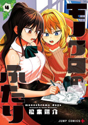  2girls artist_name barazono_hanako bare_shoulders black_gloves blonde_hair blue_eyes bow breasts brown_eyes brown_hair chair collared_shirt commentary_request copyright_logo copyright_name cover cover_page creator_name drawing_(action) drawing_(object) dress drill_hair drill_sidelocks english_text gloves hair_intakes high_ponytail highres holding logo long_sleeves looking_at_object looking_down manga_cover medium_breasts monochrome_days multiple_girls numbered official_art open_mouth pencil_skirt pointing ponytail shirt shounen_jump sidelocks sitting skirt sleeveless stylus sweat textless_cover_page wakaba_saori wavy_mouth youtike 